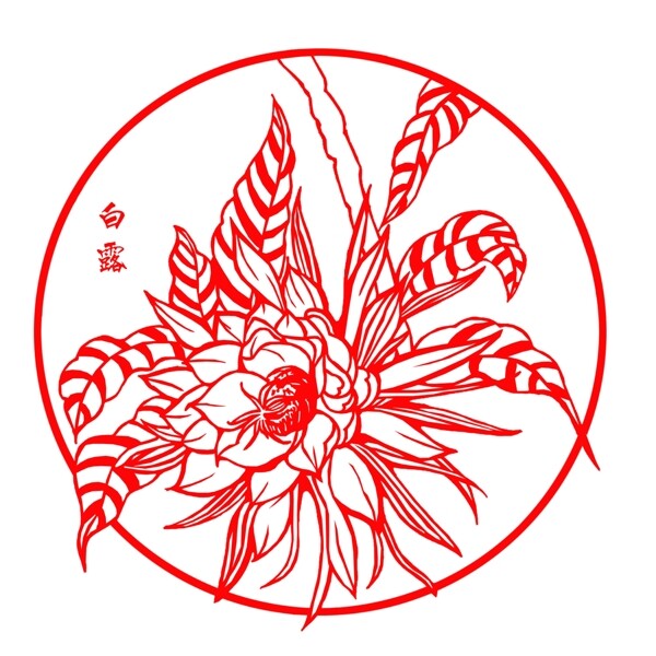 中国传统二十四节气剪纸之白露