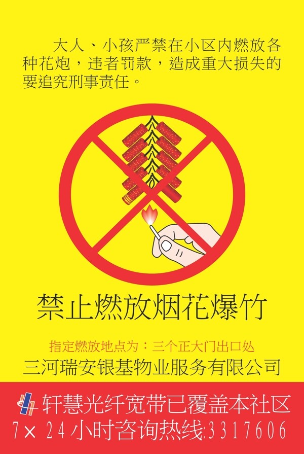 禁止燃放烟花爆竹图片