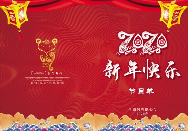 喜庆中国年新年快乐节目单