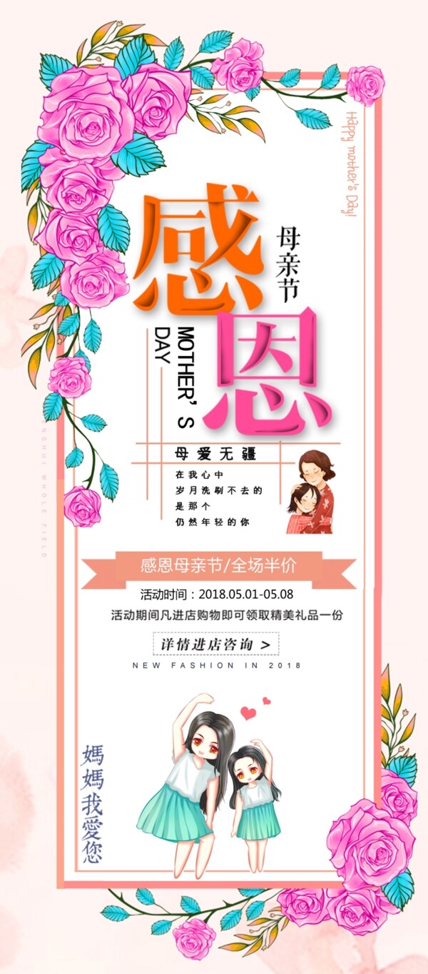 千库原创感恩母亲节促销浪漫宣传X展架
