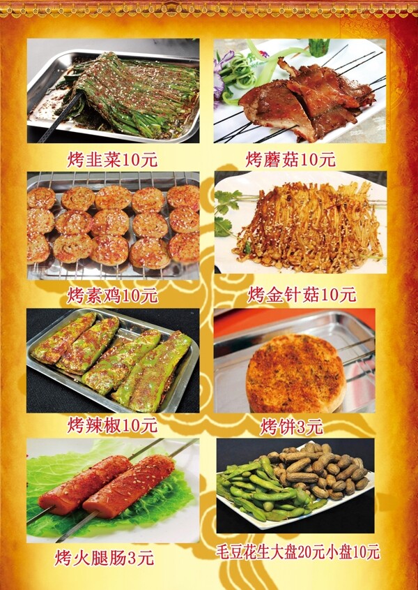 宁夏烧烤各类素菜菜谱图片