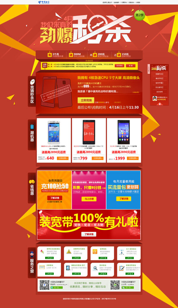 中国电信活动首页网站设计素材