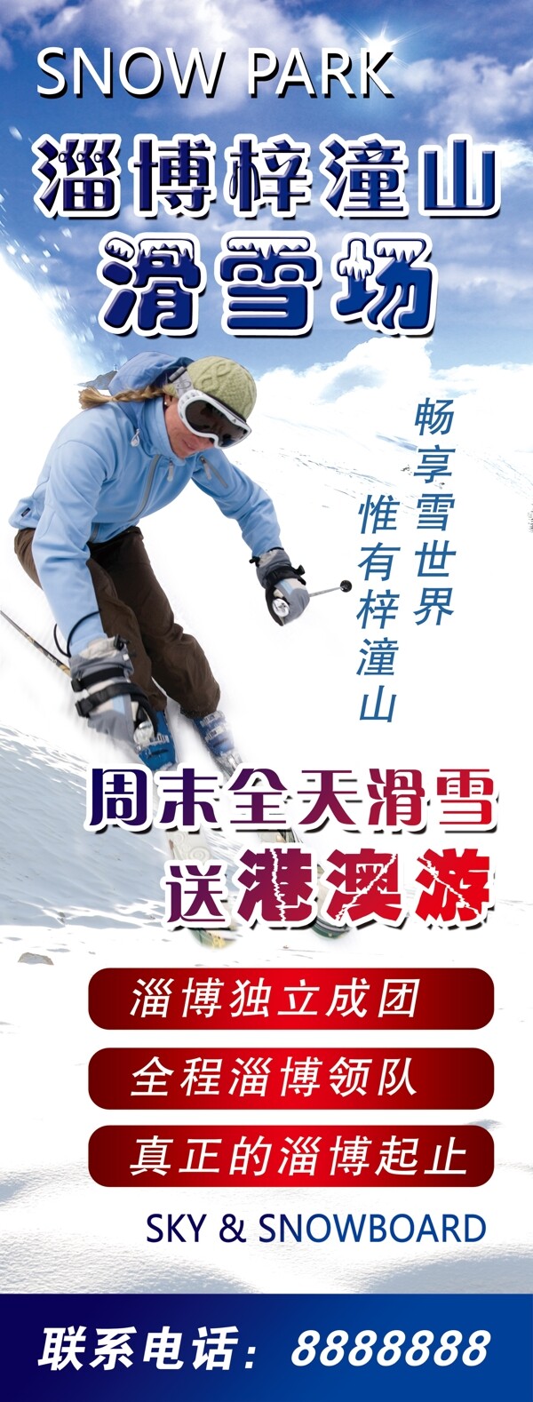 滑雪滑雪海报单板滑雪