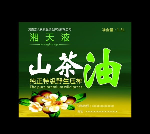 山茶油