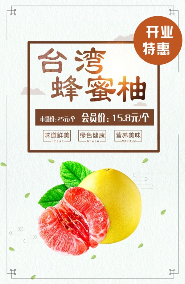 水果柚子蜂蜜台湾血柚
