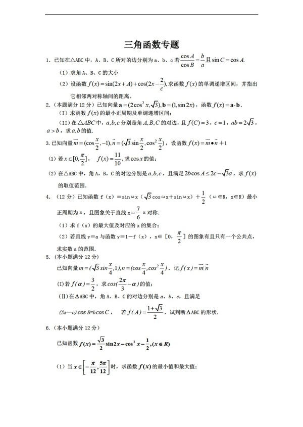 数学湘教版福建省2012高考总复习专题训练三角函数