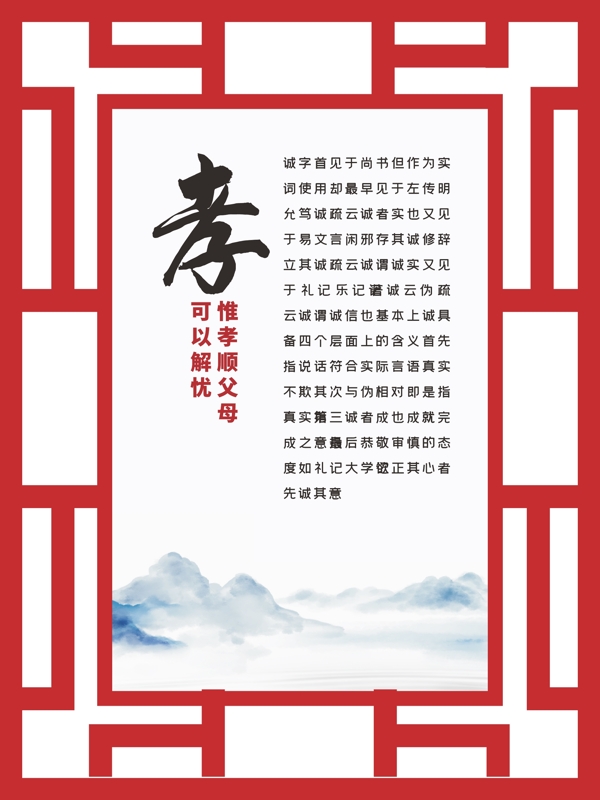 中国传统文化边框孝文化图片