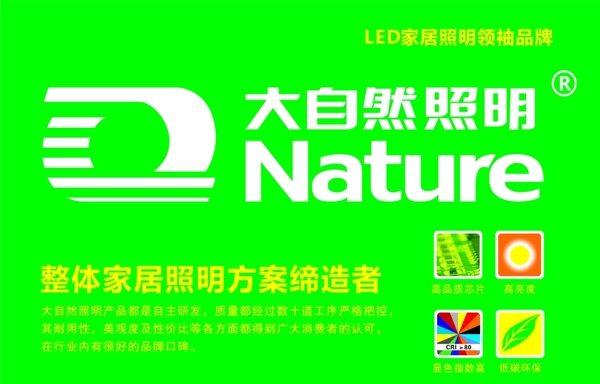 大自然照明不干胶logo