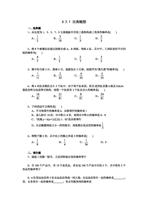 数学人教新课标A版数学32古典概型同步练习