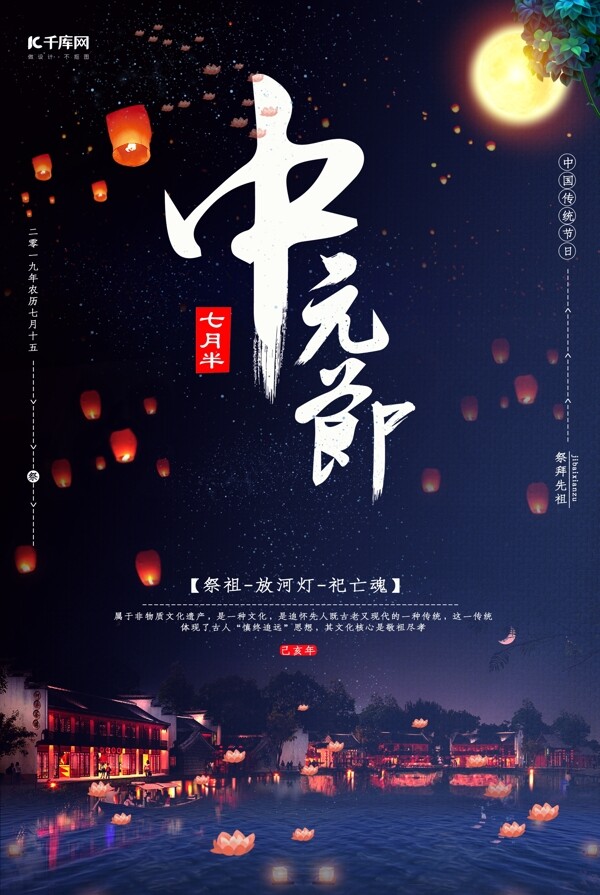 中元节祭拜祈福海报