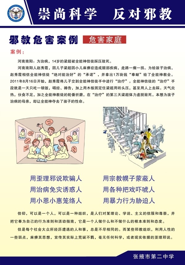 反邪教案例禁毒案例反邪教展