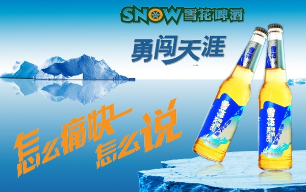 雪花啤酒图片