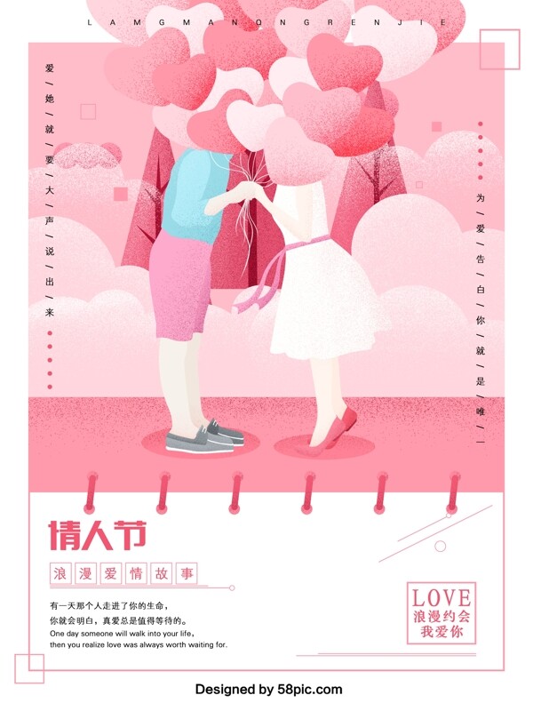 粉色简约浪漫情人节原创插画海报