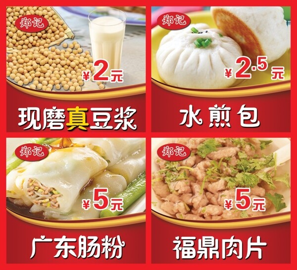 豆浆水煎包广东肠粉福鼎肉片