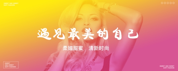 时尚banner