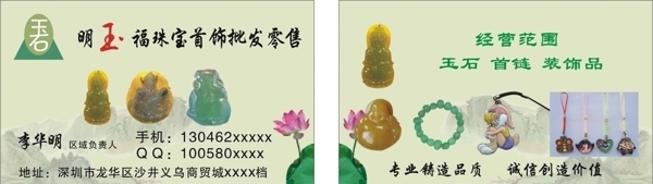 珠宝名片图片