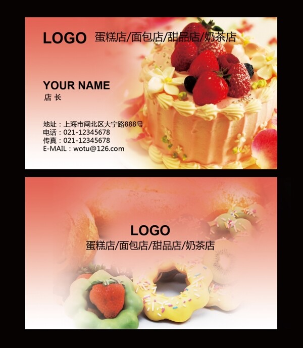 蛋糕面包食品店名片图片