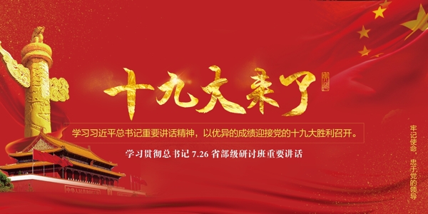 中国红大气金字党建宣传展板设计