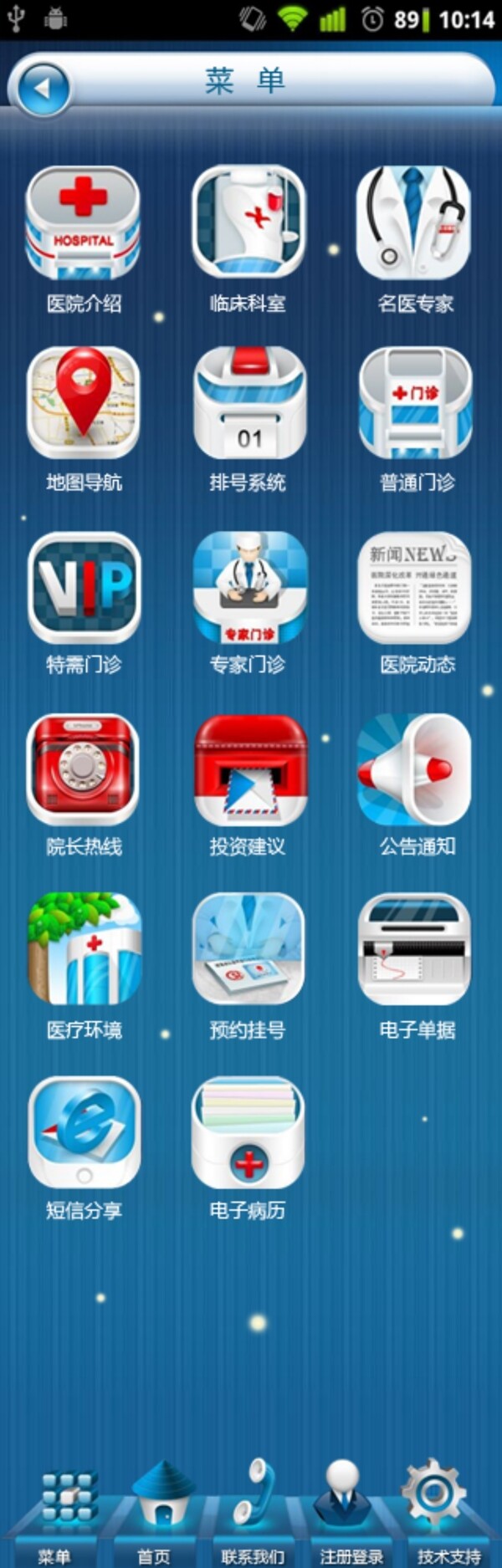 医院app挂号系统设计