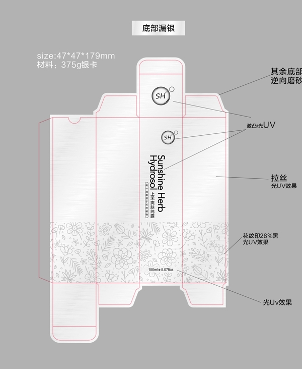 上禾爽肤纯露包装盒