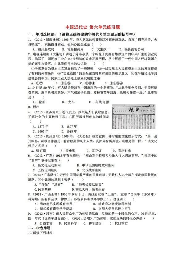 中考专区历史中考考点章节练习经济和社会生活