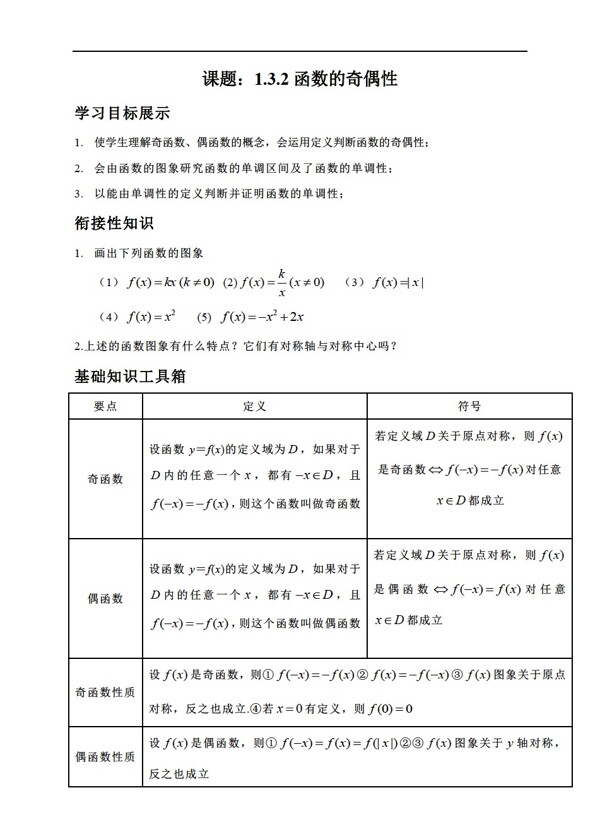 数学人教新课标A版A版必修一1.3.2函数的奇偶性学案练习