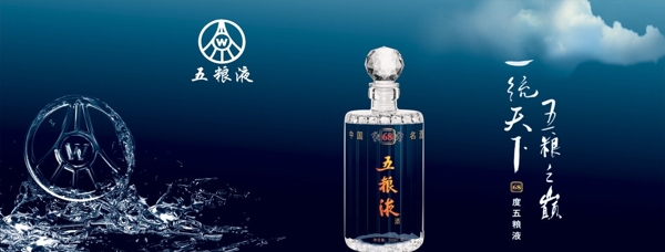 五粮液白酒广告图片