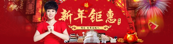 新年钜惠banner