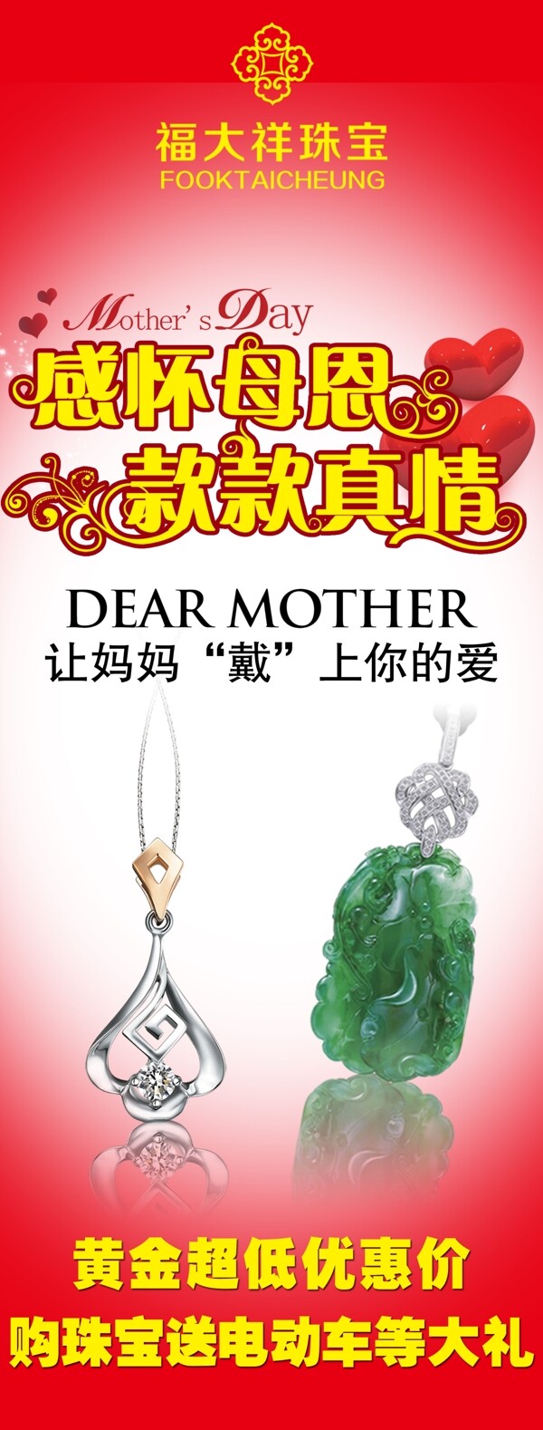 珠宝母亲节促销海报图片