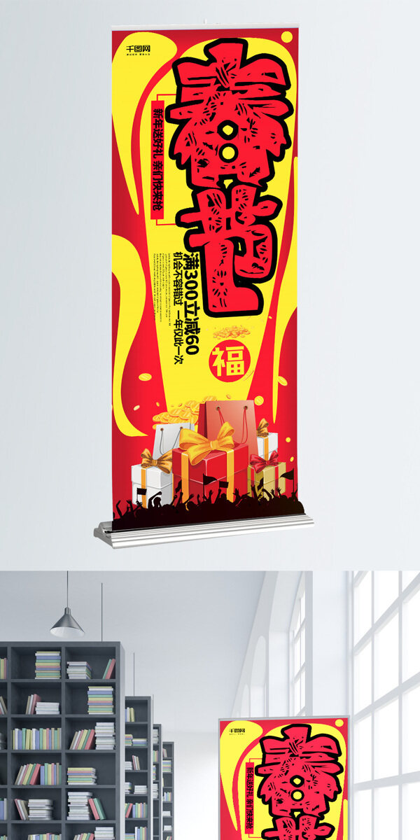 春节剪纸红黄色剪纸风商场促销展架