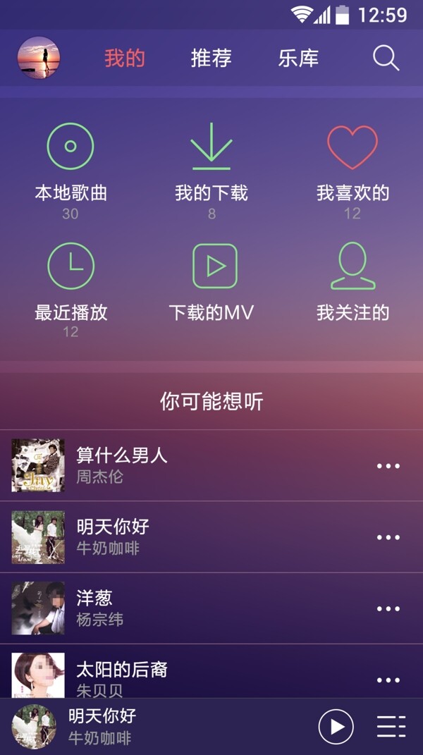 音乐app界面