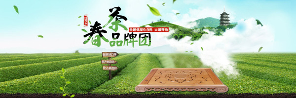 淘宝春茶促销海报