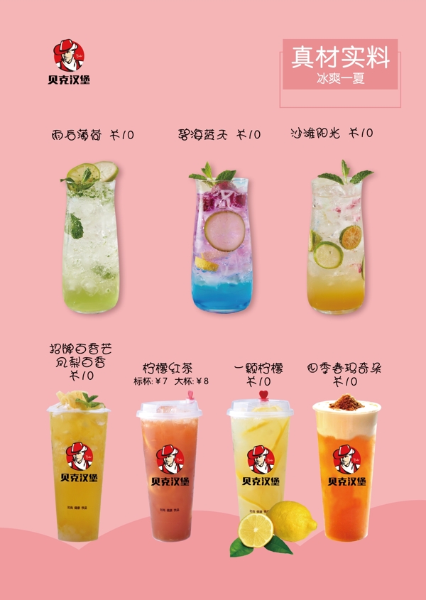 夏季饮料饮料广告饮料包装