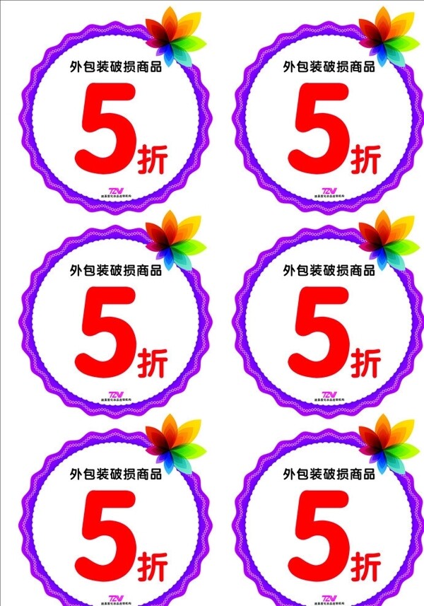 破损产品5折图片