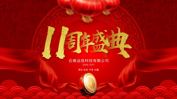 春节0喜庆红色年会宣传banner