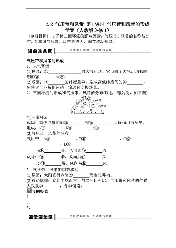 地理人教版高一气压带和风带的形成