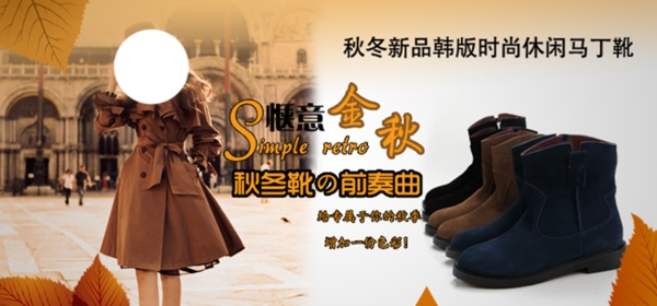 淘宝冬季时尚女鞋活动促销