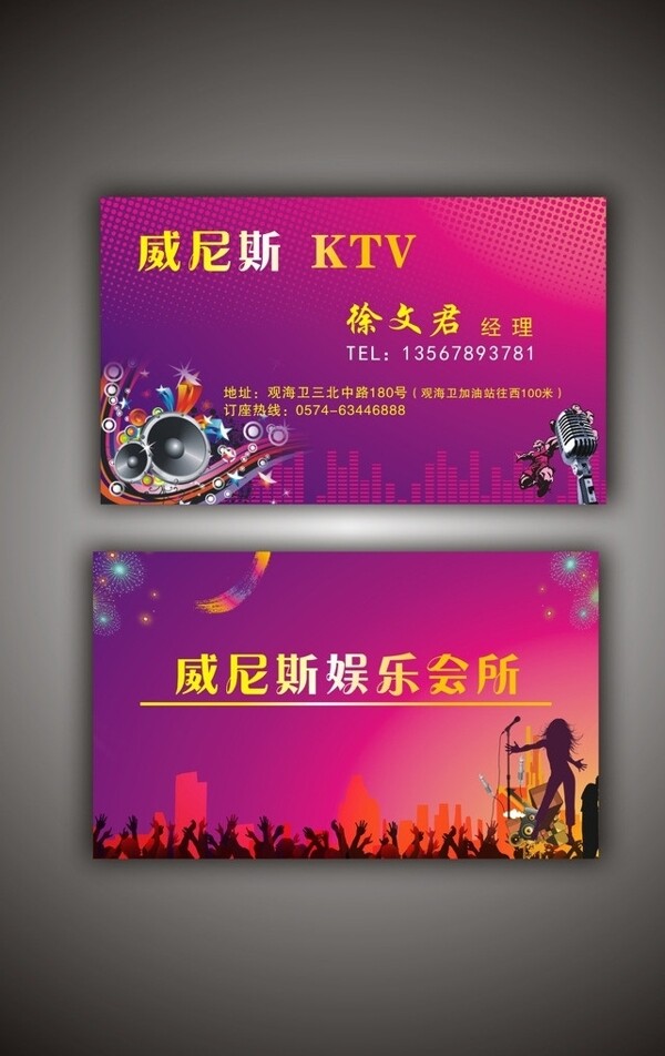 KTV名片图片