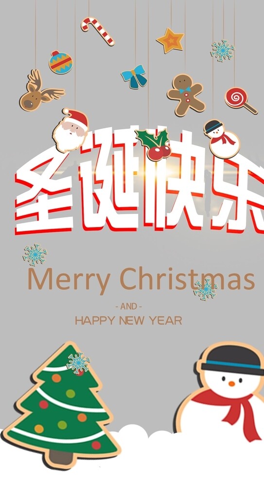 圣诞节宣传海报手机用图