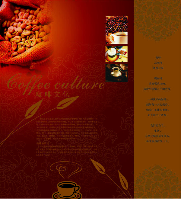 咖啡豆子茶语背景文化素材