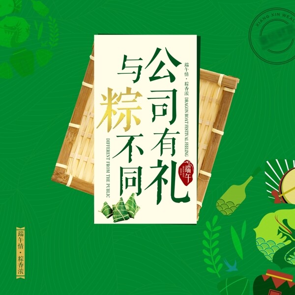 端午节粽子封面海报图片