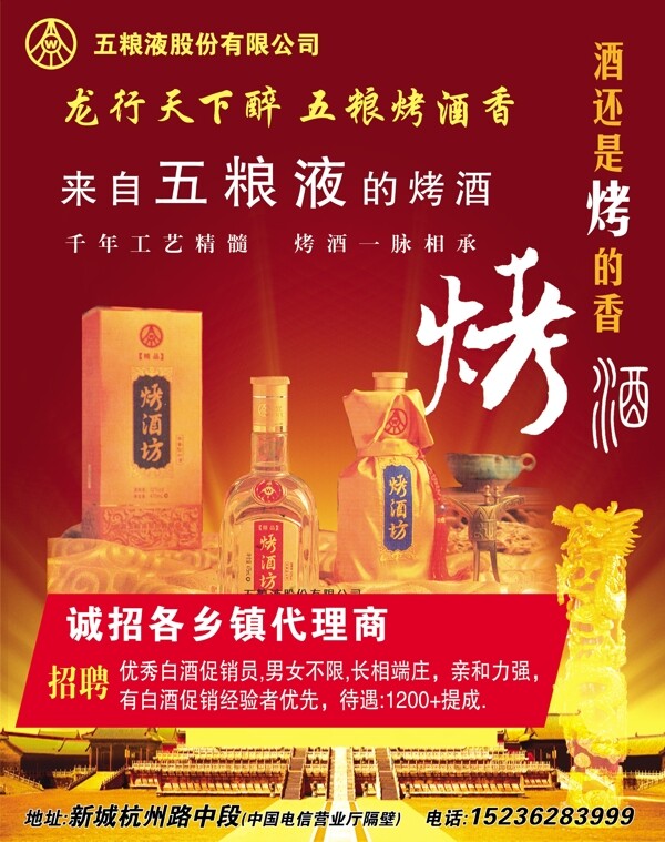 五粮液烤酒图片