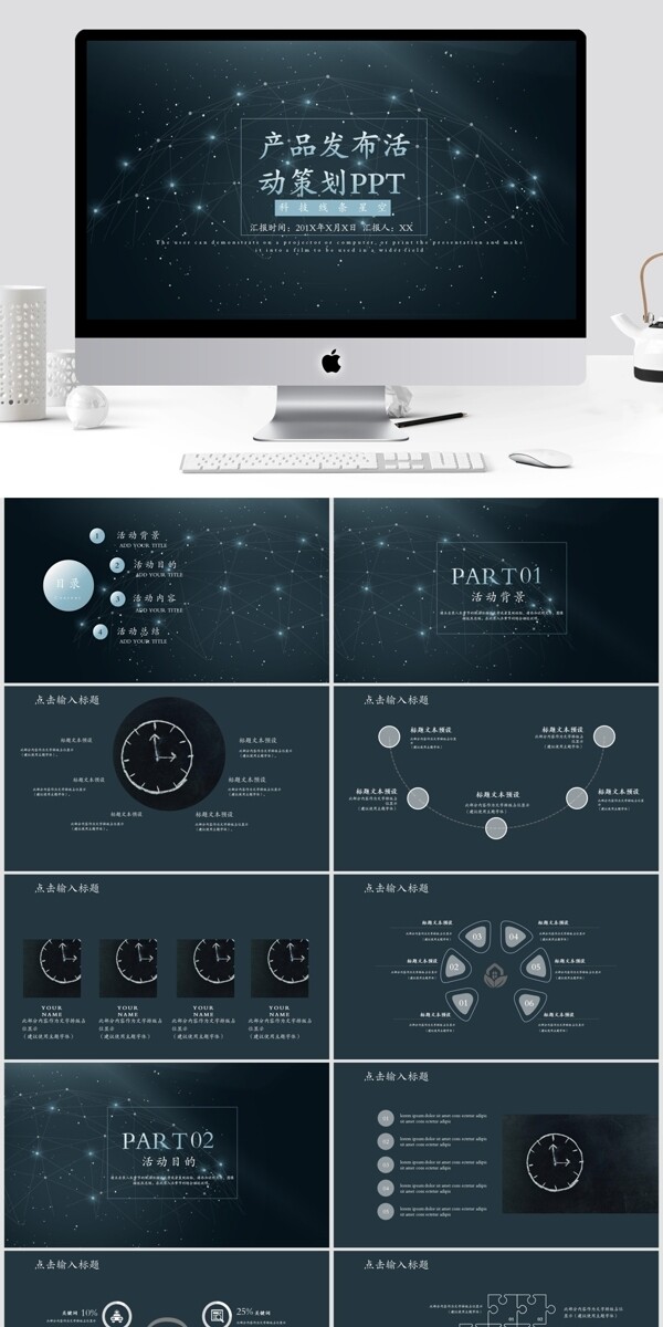 简约产品发布活动策划PPT模板