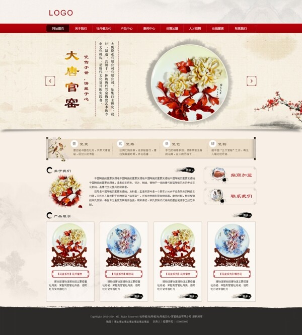 红色中国风网站模板