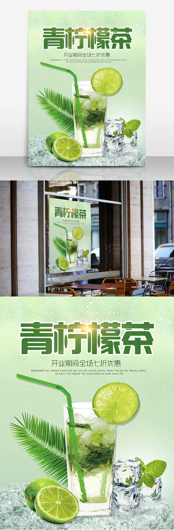 夏日饮品青柠檬茶开业优惠海报高清psd