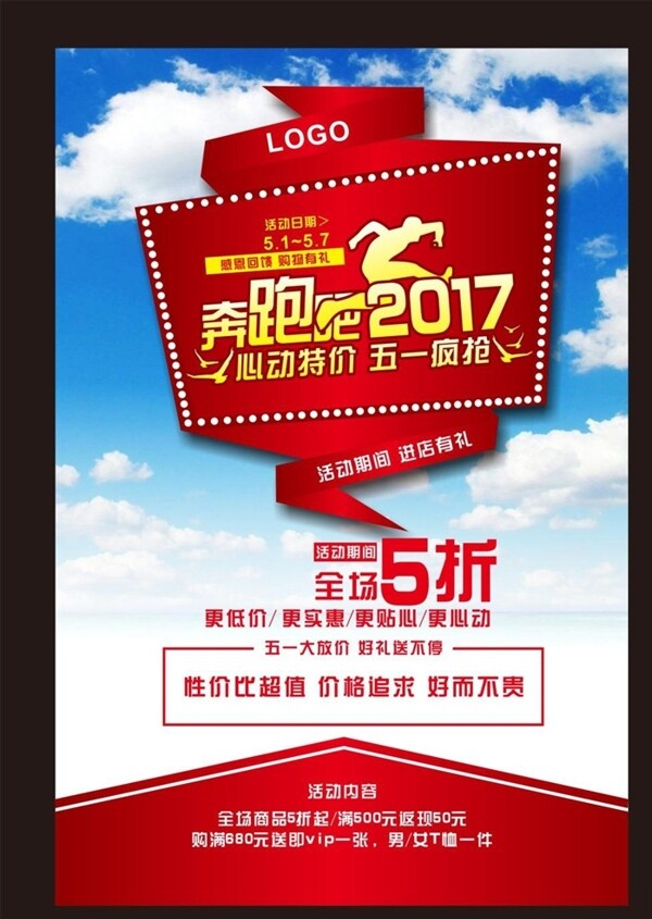 奔跑吧2017海报