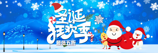 卡通圣诞蓝色清新电商banner
