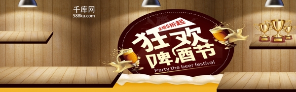 啤酒节啤酒促销电商天猫海报banner