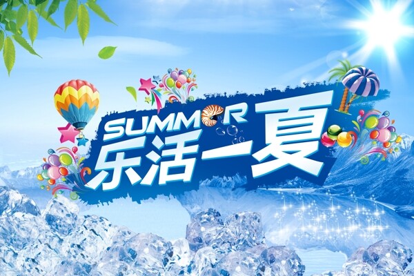 夏季海报图片