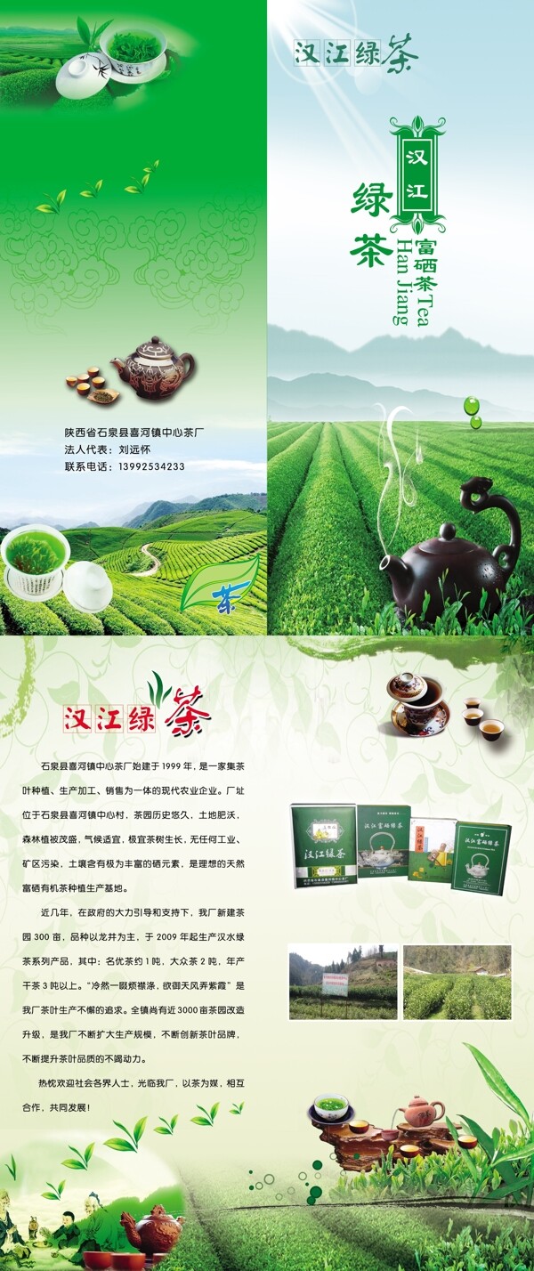 汉江绿茶展板图片